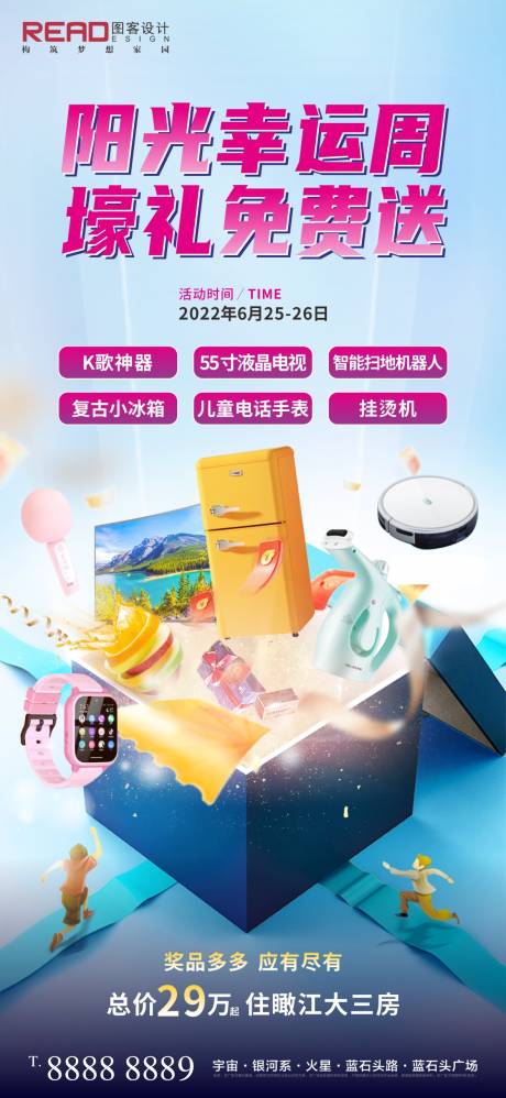 源文件下载【豪礼免费送全城送好礼礼品多多惊喜】编号：20220711150214002