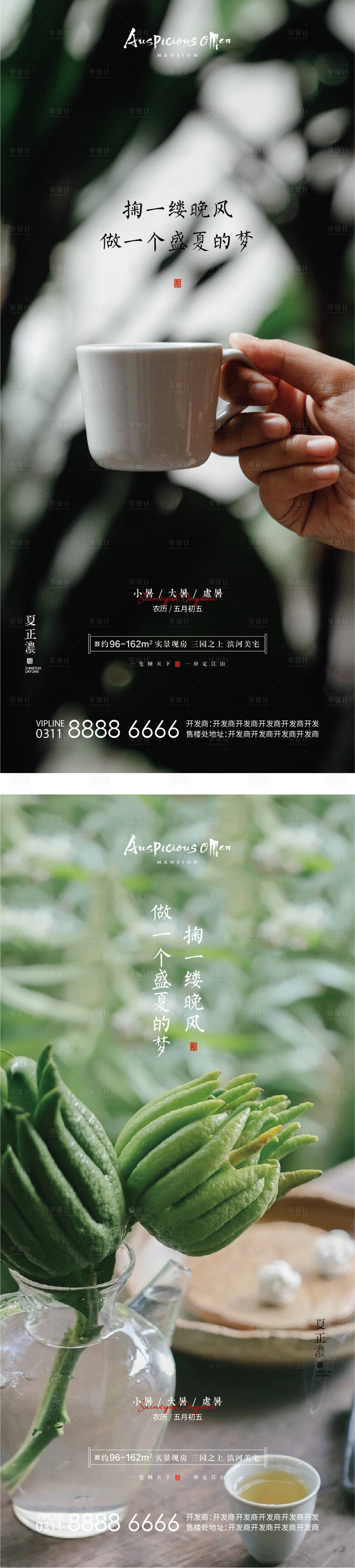 源文件下载【大暑小暑处暑夏天节气海报】编号：68700011187731831