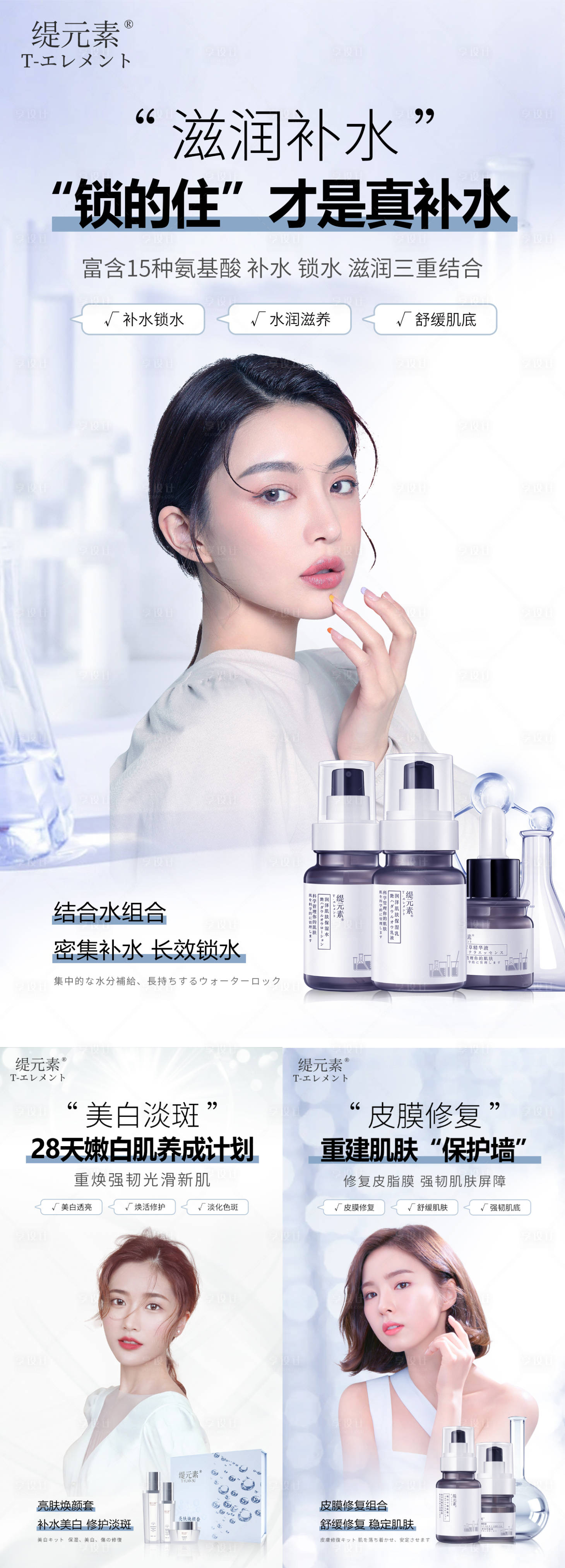 源文件下载【享设计】搜索编号：32110010883366528【护肤品系列海报】