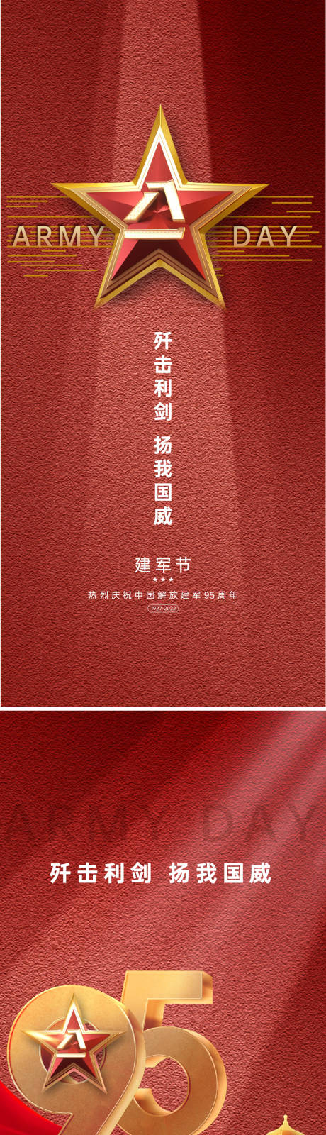 源文件下载【享设计】搜索编号：77880010868946211【建军节海报】