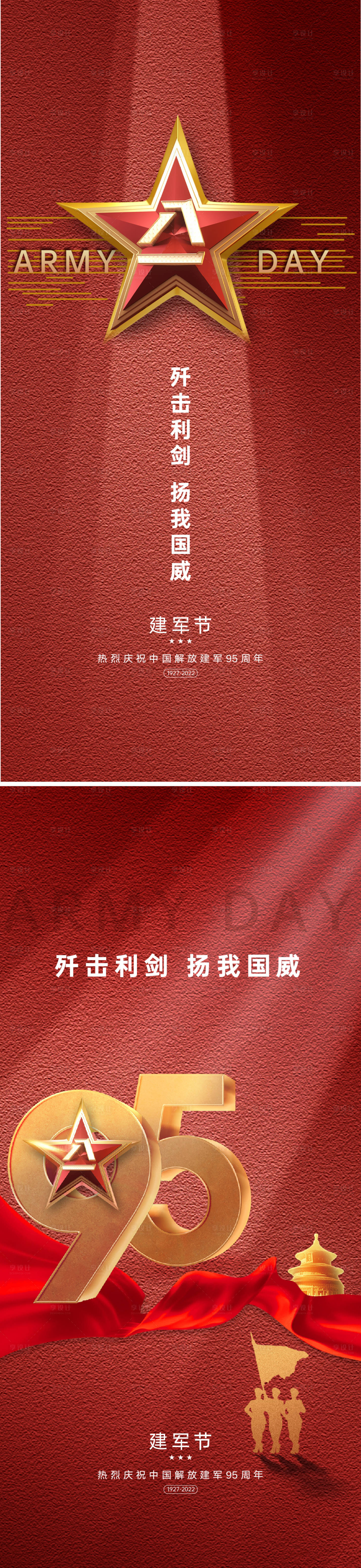 源文件下载【建军节海报】编号：77880010868946211
