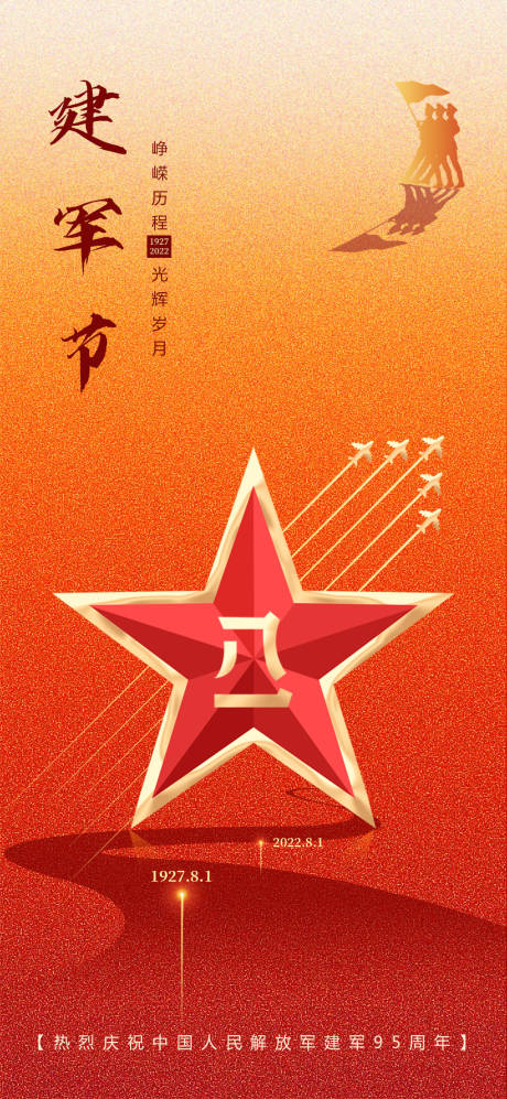 源文件下载【建军节活动节日】编号：69050011057656781