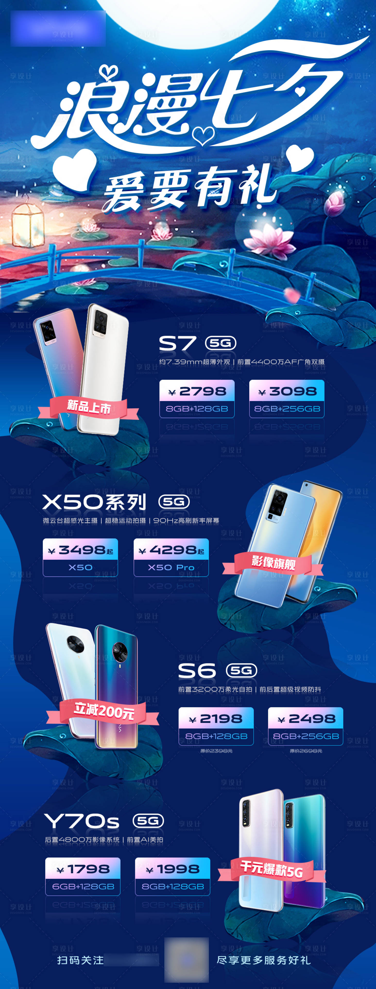 源文件下载【享设计】搜索编号：75430011187932580【七夕电商营销推文长图】