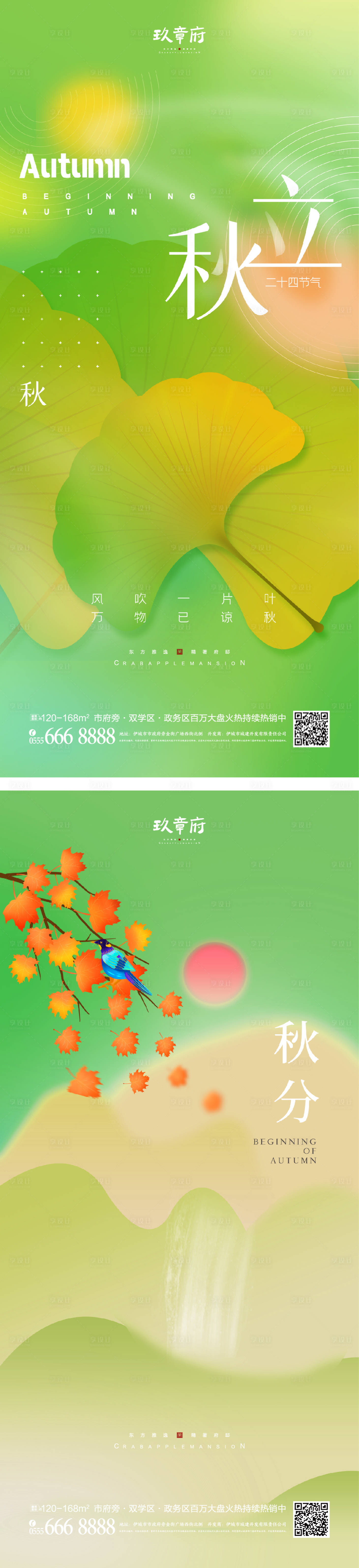 源文件下載【立秋秋分海報】編號：86190010892038364