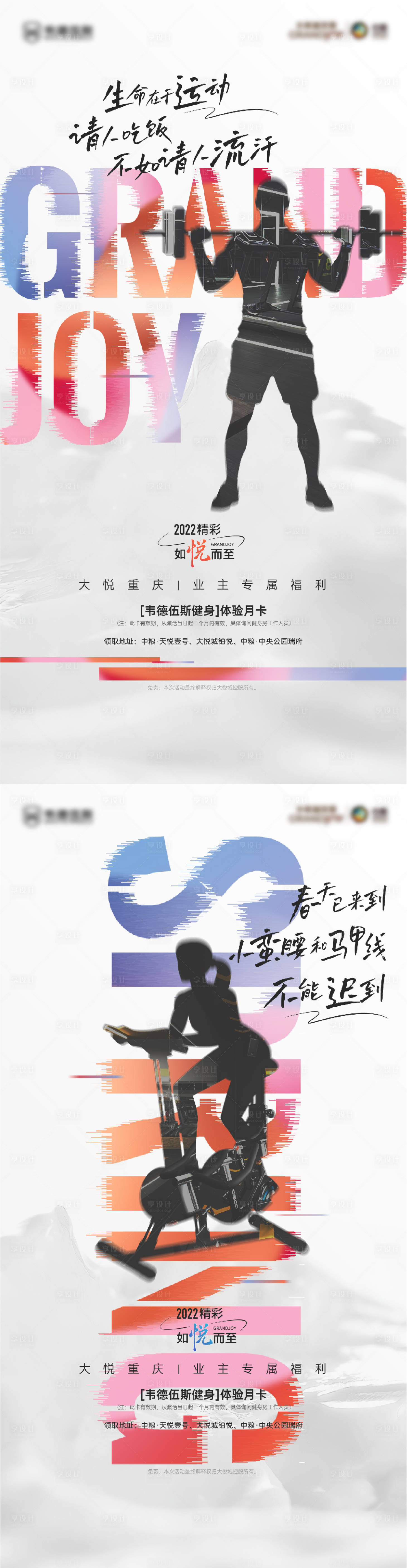 源文件下载【健身活动刷屏】编号：68100011327399466