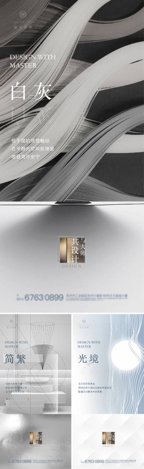 源文件下载【地产质感系列海报】编号：82280011129695746