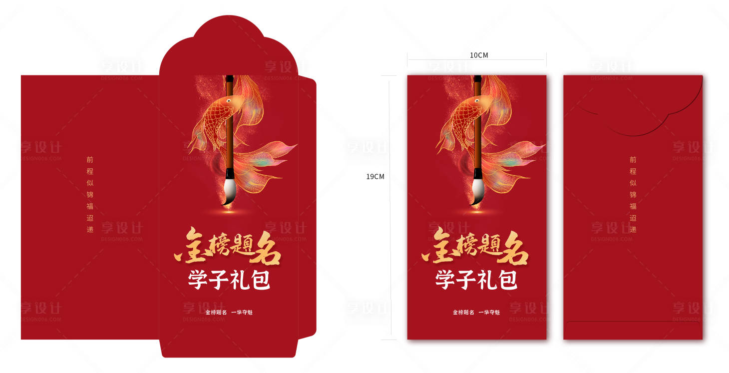 源文件下載【享設計】搜索編號：43690011320203080【金榜題名紅包】