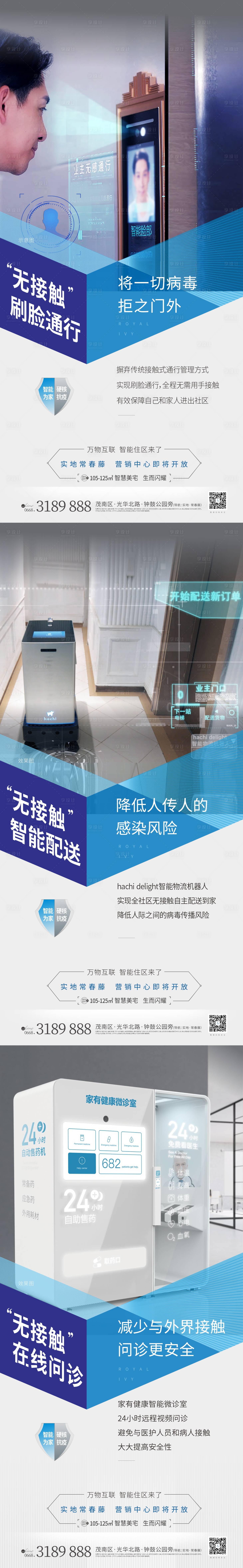 源文件下載【享設計】搜索編號：67800011022567169【智能社區海報】