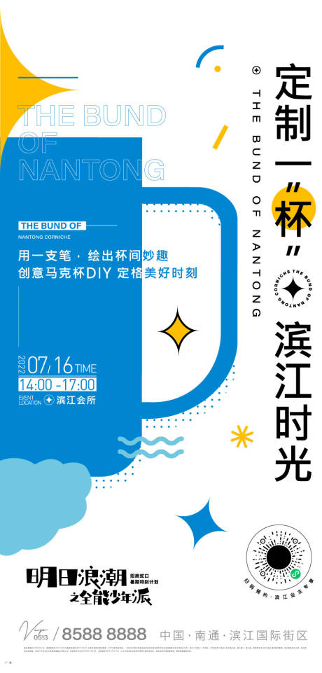 源文件下载【马克杯活动海报】编号：15280011079759702