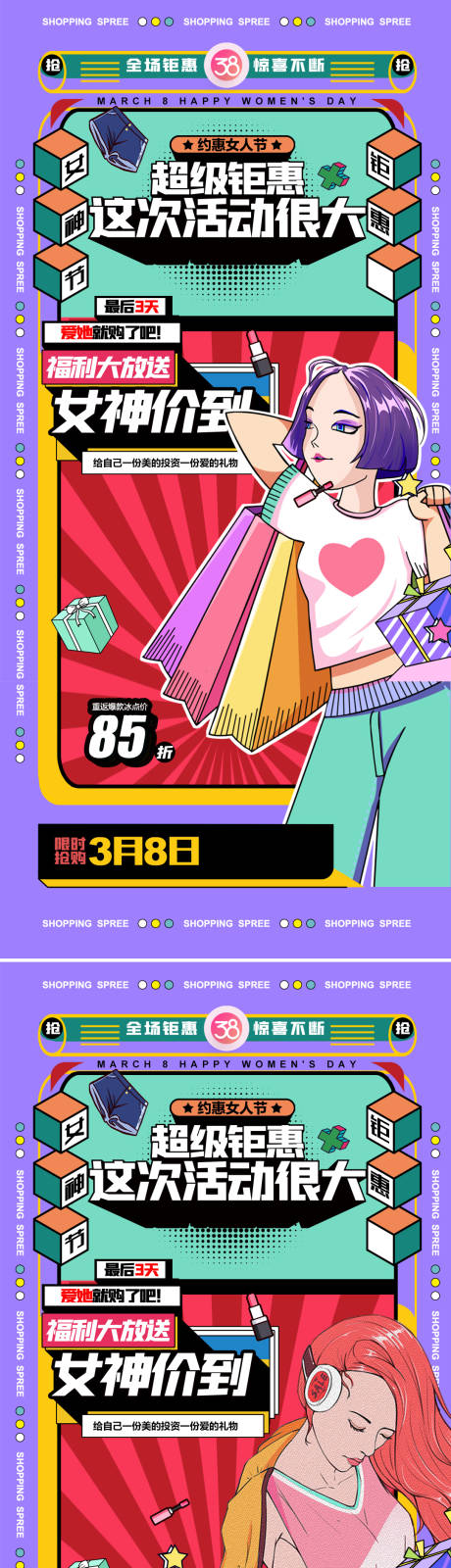 源文件下载【享设计】搜索编号：92380010954333859【女神节电商插画促销海报】
