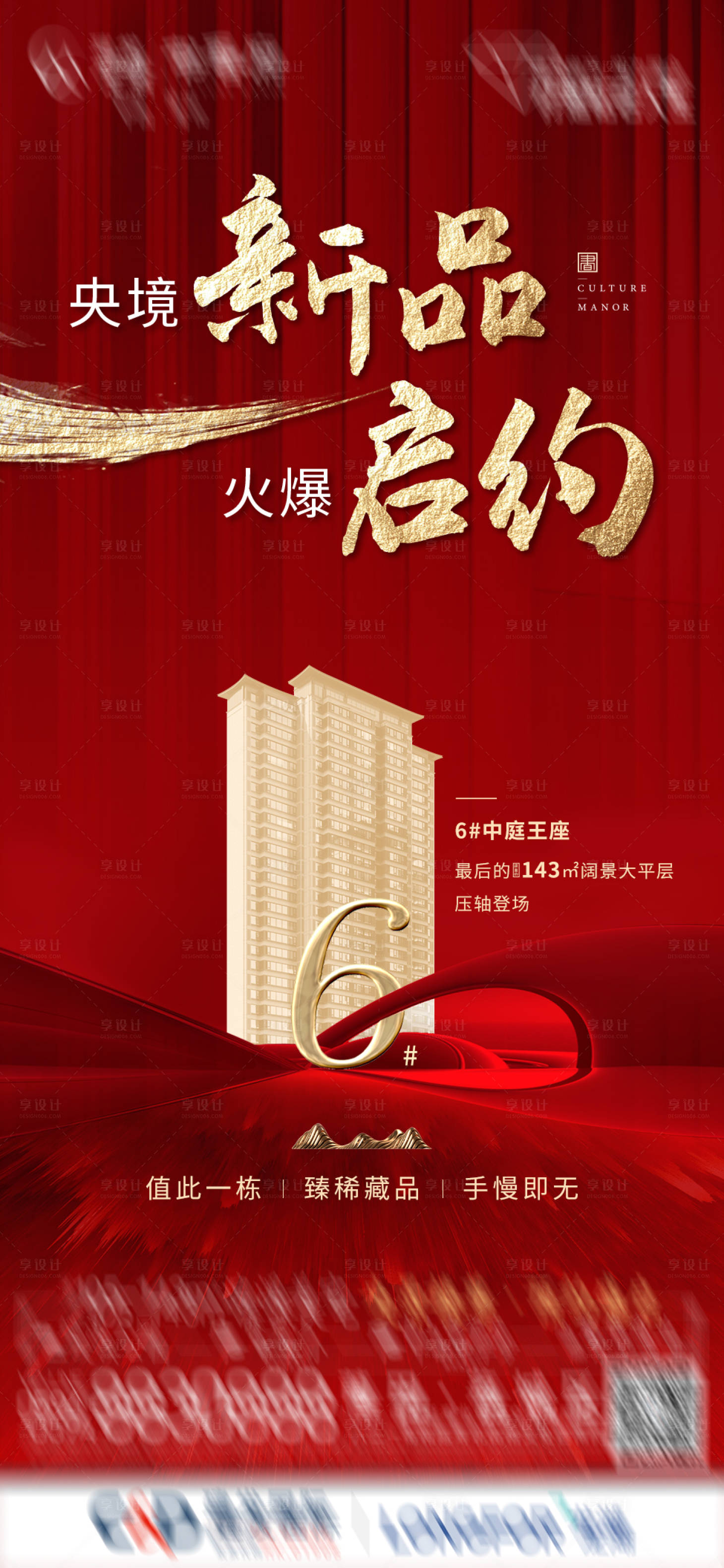 源文件下载【地产中式新中式新品楼盘预约启动热销】编号：96330011073505482