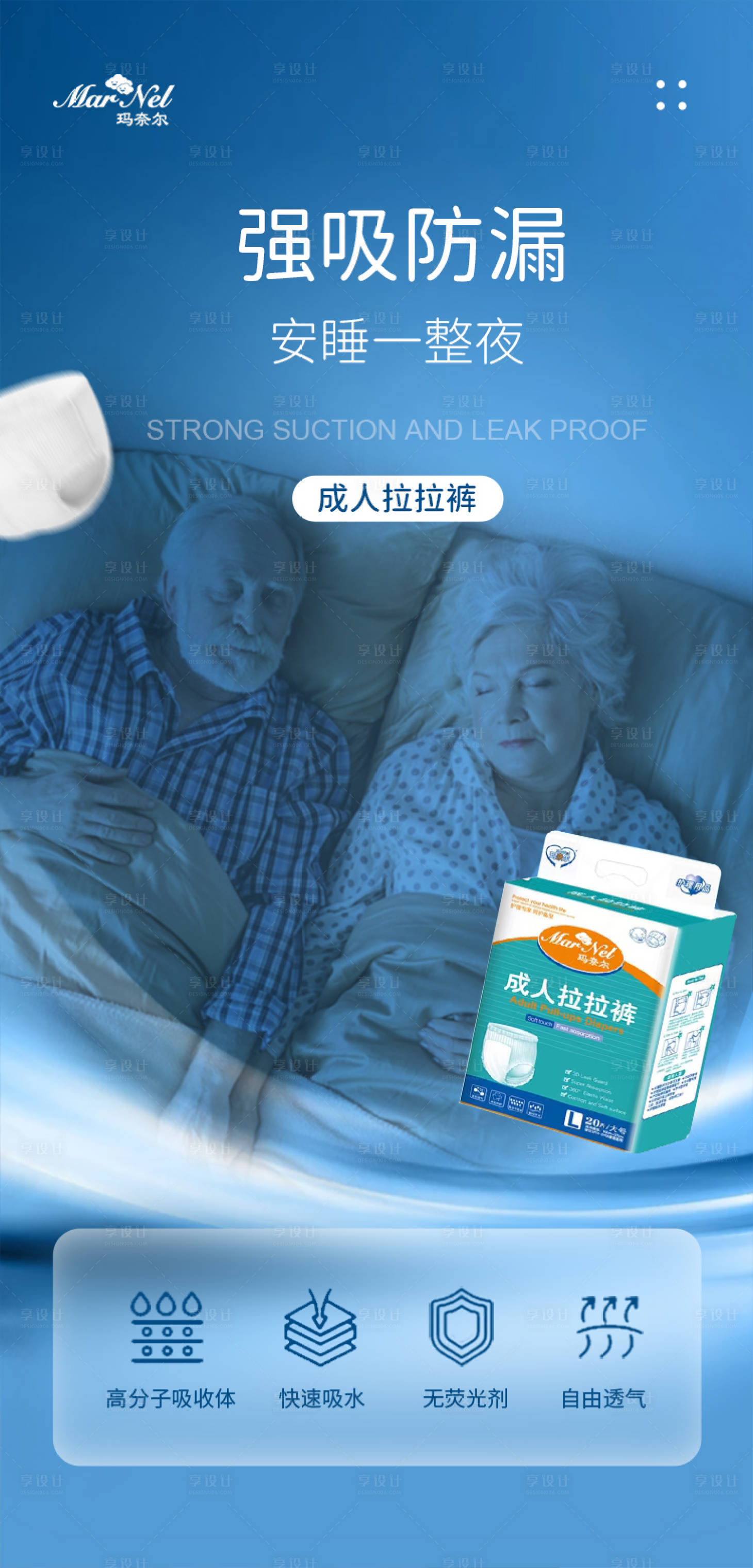 源文件下载【夜晚安睡成人拉拉裤海报】编号：80880011046092087