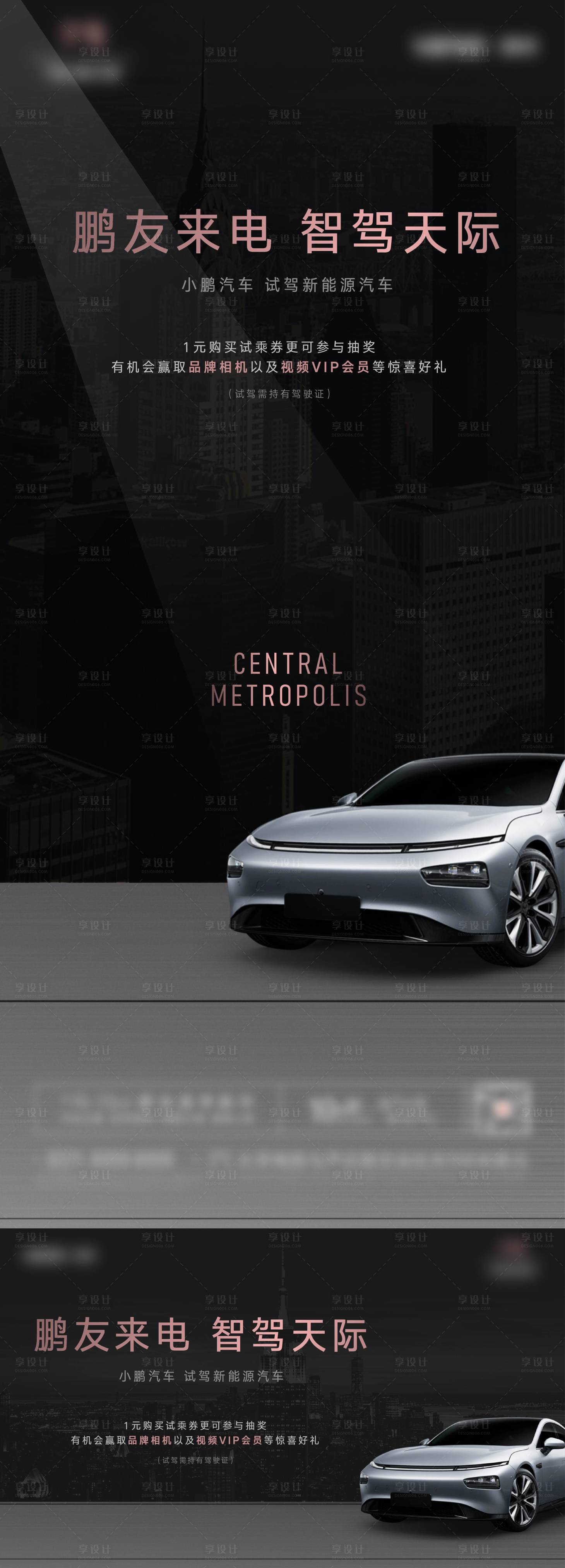 源文件下载【享设计】搜索编号：71960011308688624【汽车试驾活动】