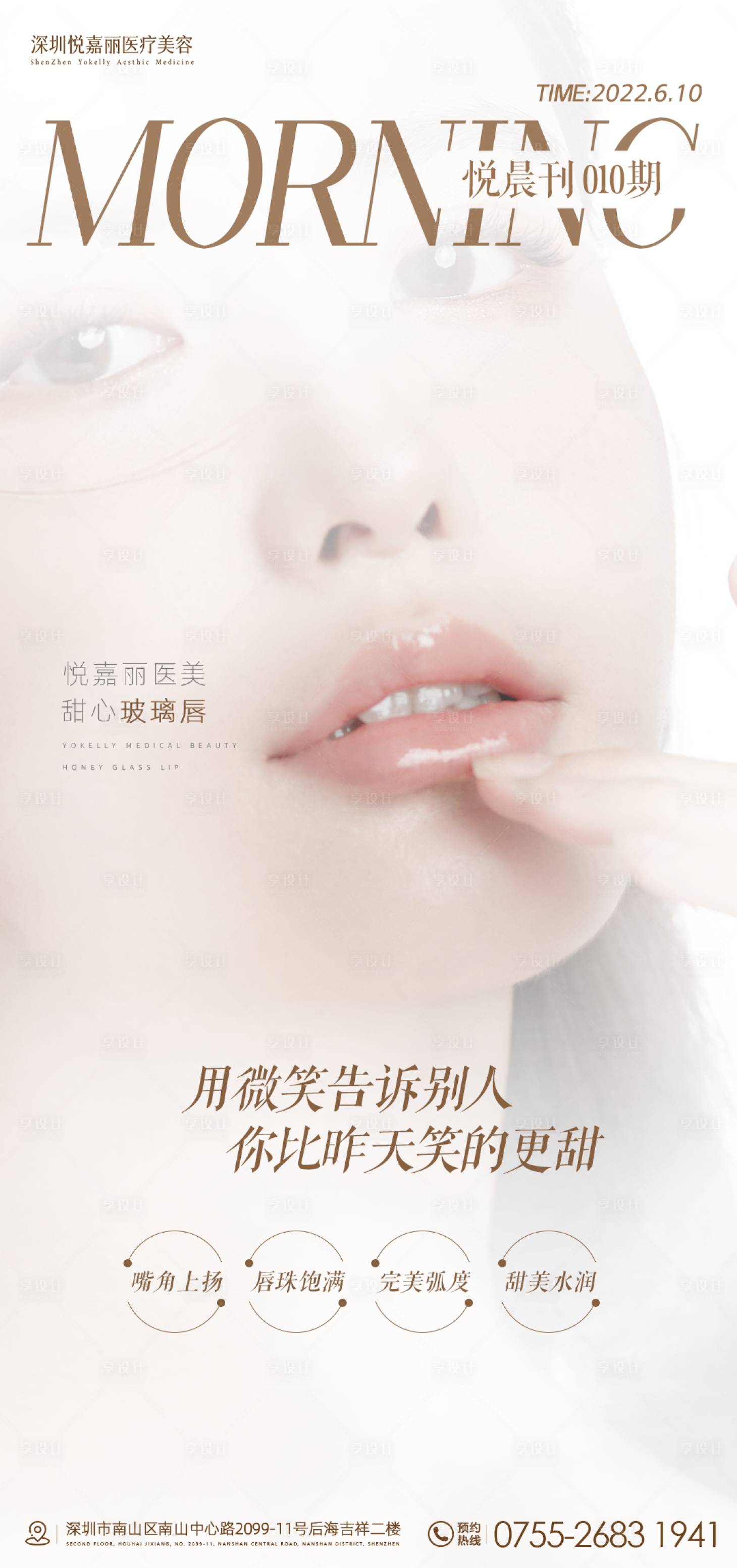 源文件下載【享設計】搜索編號：14890011312306387【醫美唇部創意海報】
