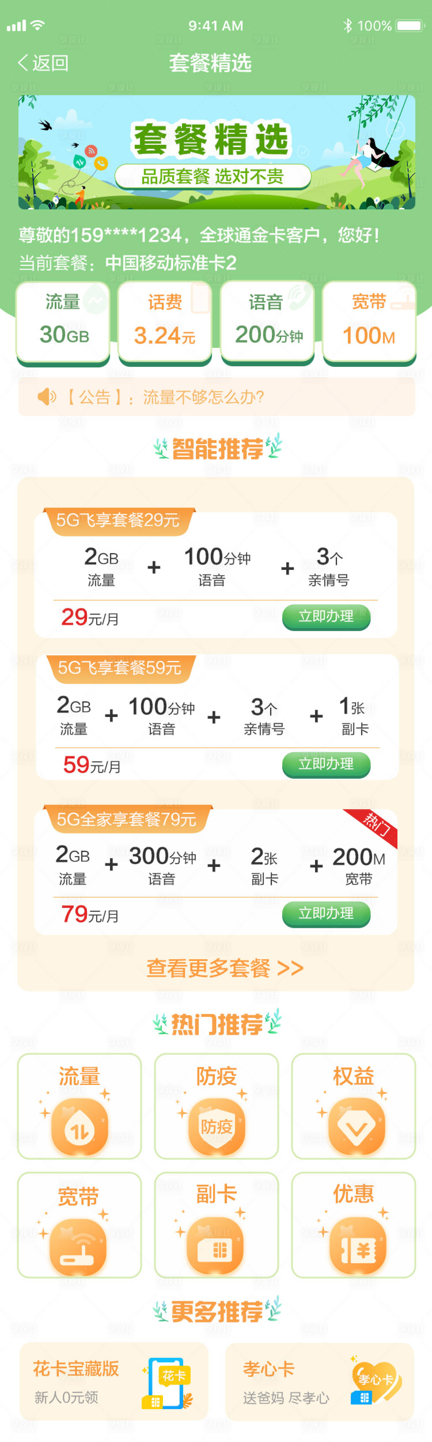 源文件下載【享設(shè)計(jì)】搜索編號(hào)：37390011106084956【套餐精選】