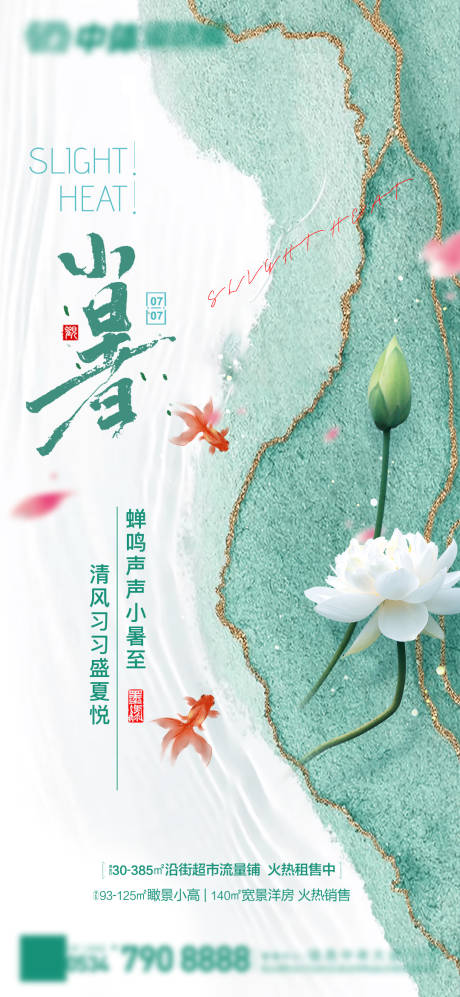 源文件下载【小暑节气海报】编号：29930010837156307
