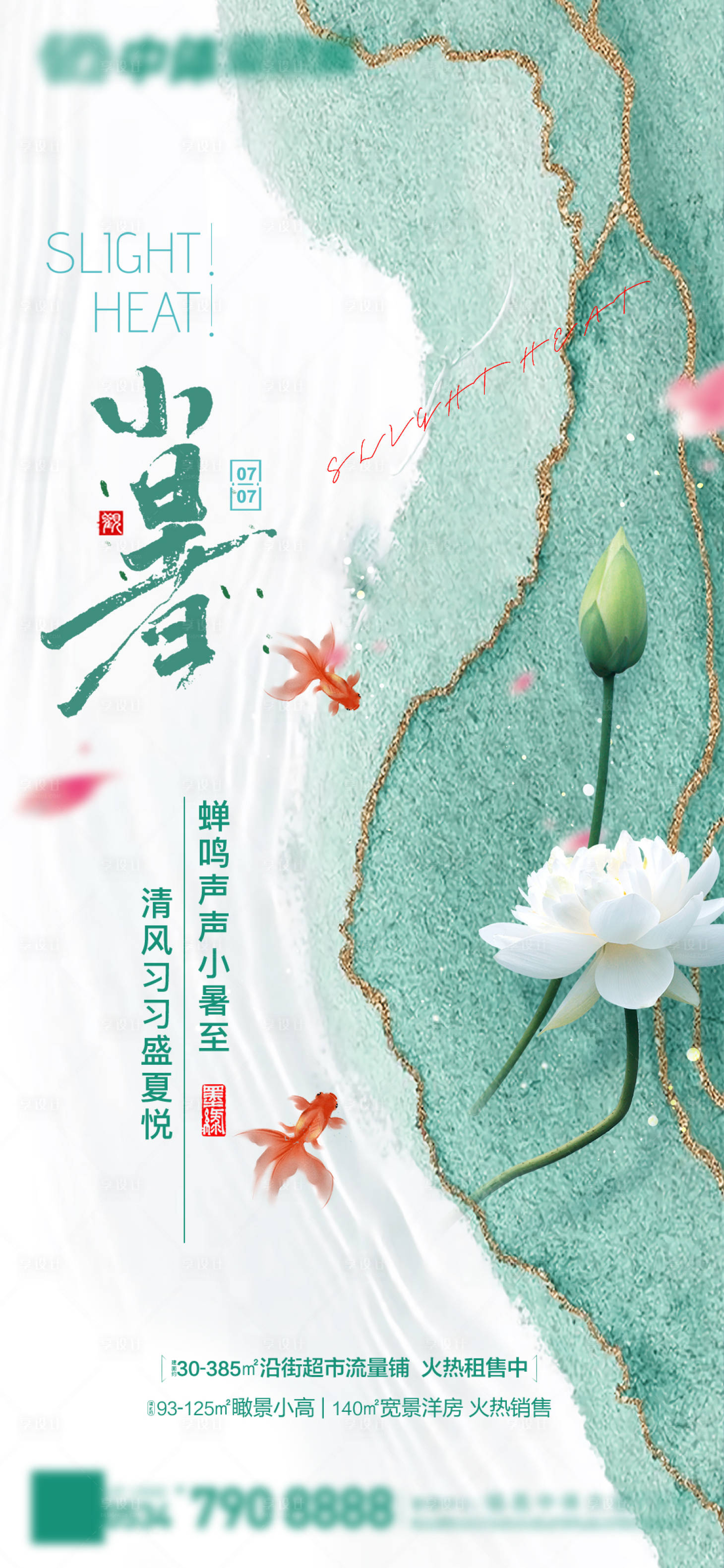源文件下載【小暑節氣海報】編號：29930010837156307