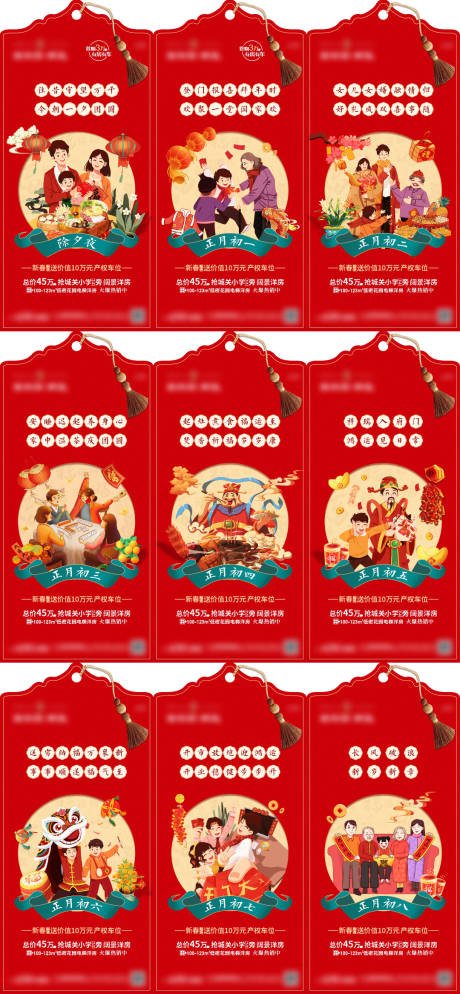 源文件下载【新春返乡置业系列】编号：84000010894247486