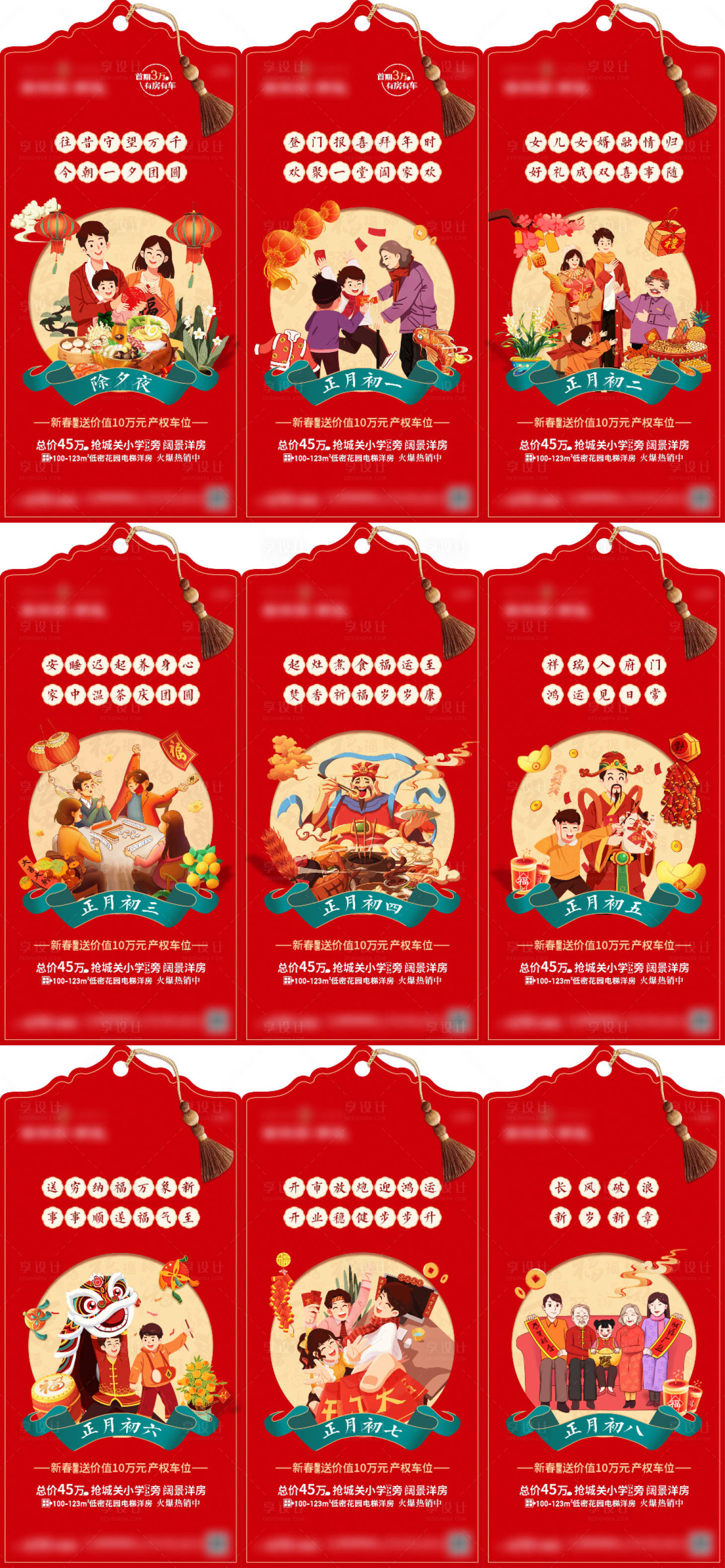 源文件下載【享設計】搜索編號：84000010894247486【新春返鄉置業系列】