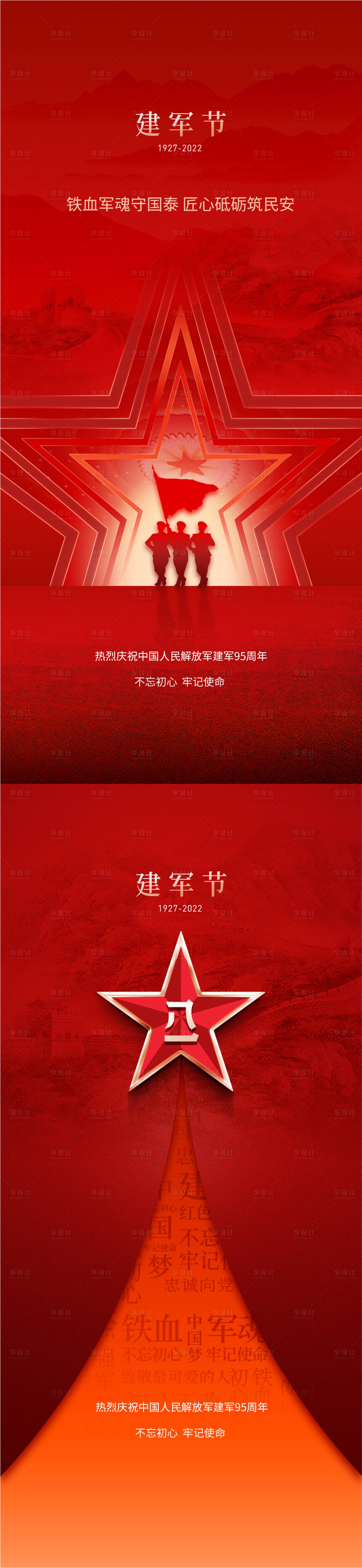 源文件下載【享設計】搜索編號：86080011296563881【建軍節海報】