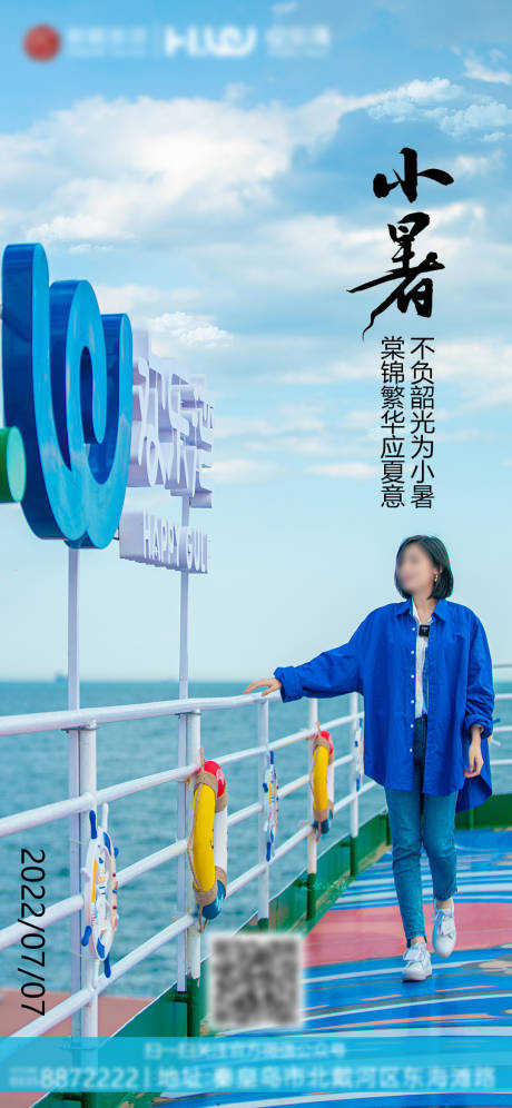 源文件下载【旅游小暑节气】编号：27030010871628078