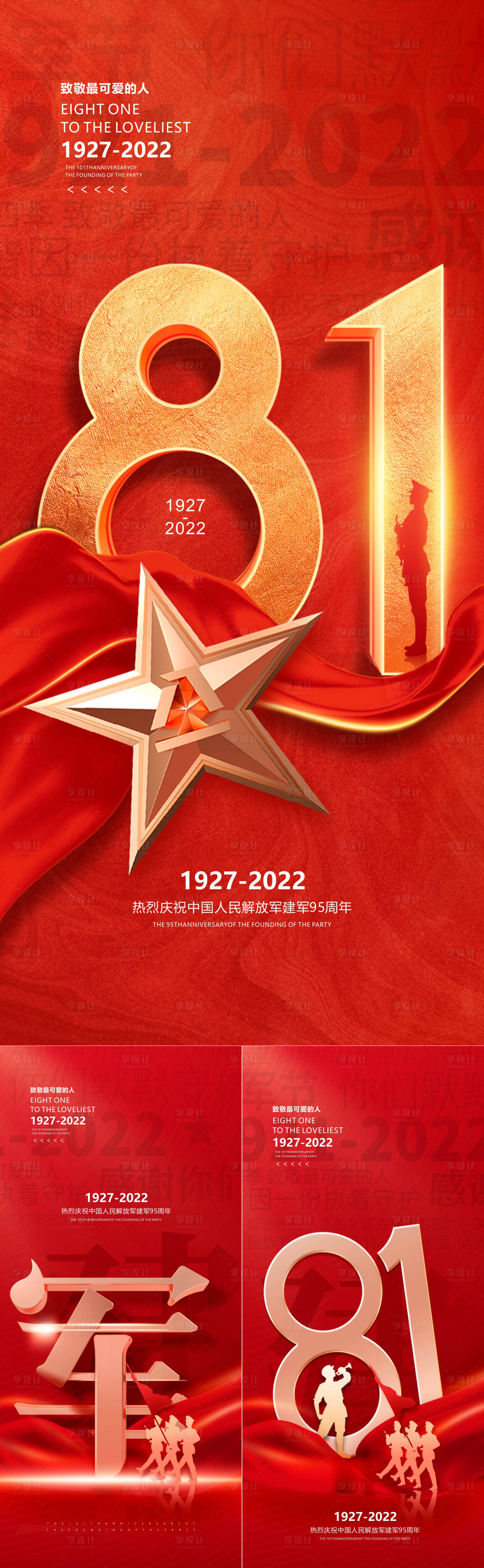 源文件下载【建军节节日移动端海报】编号：25560010842768926