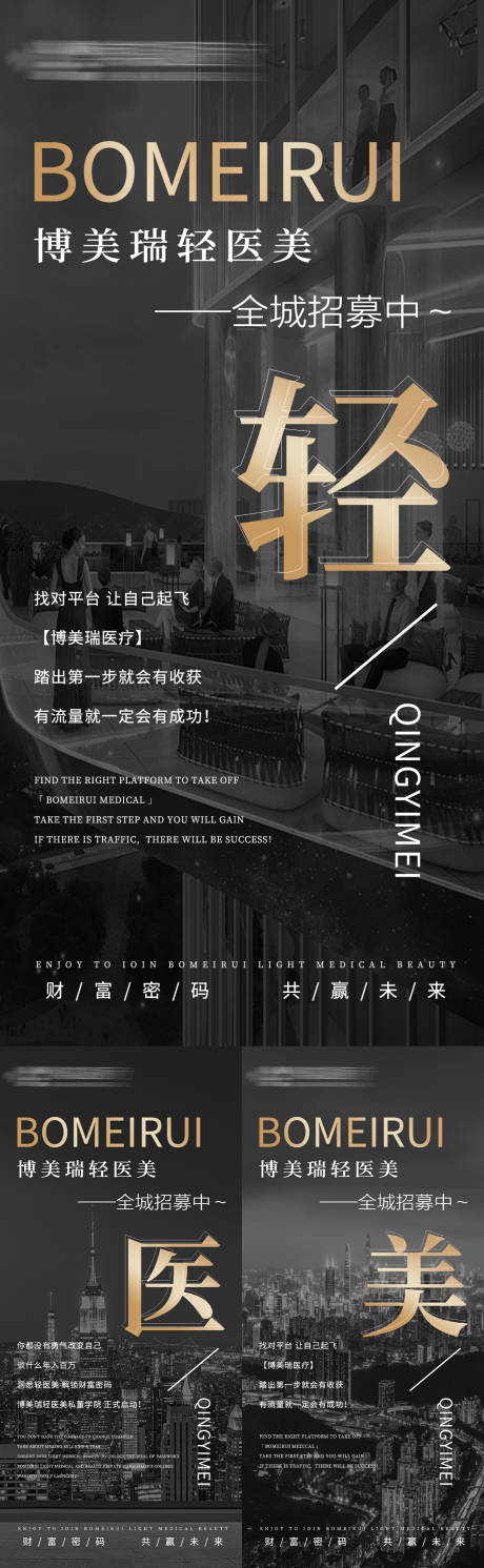 源文件下载【轻医美商业宣传海报造势图】编号：74740011099939676
