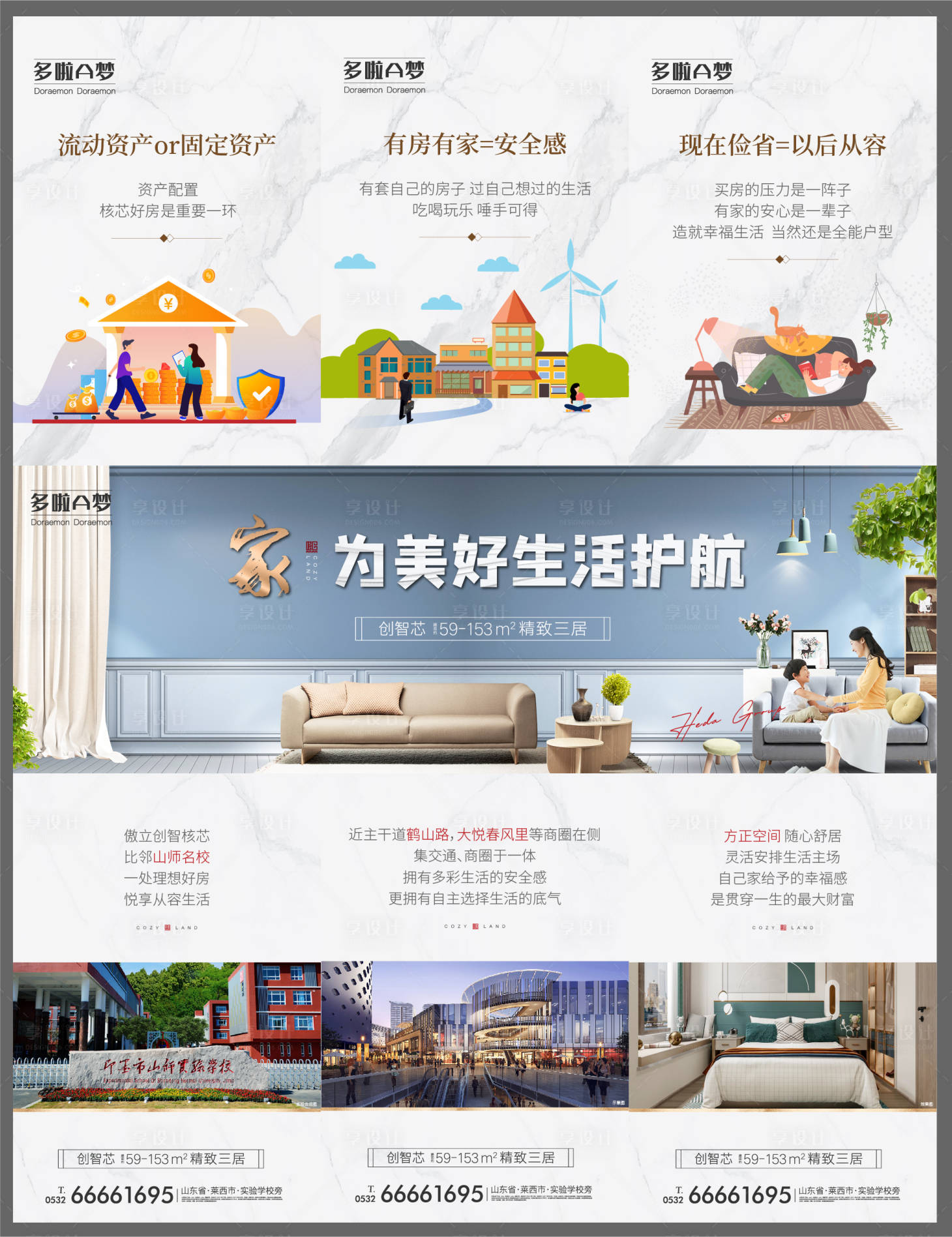 源文件下载【享设计】搜索编号：40320010900681177【地产户型价值点三宫格海报】