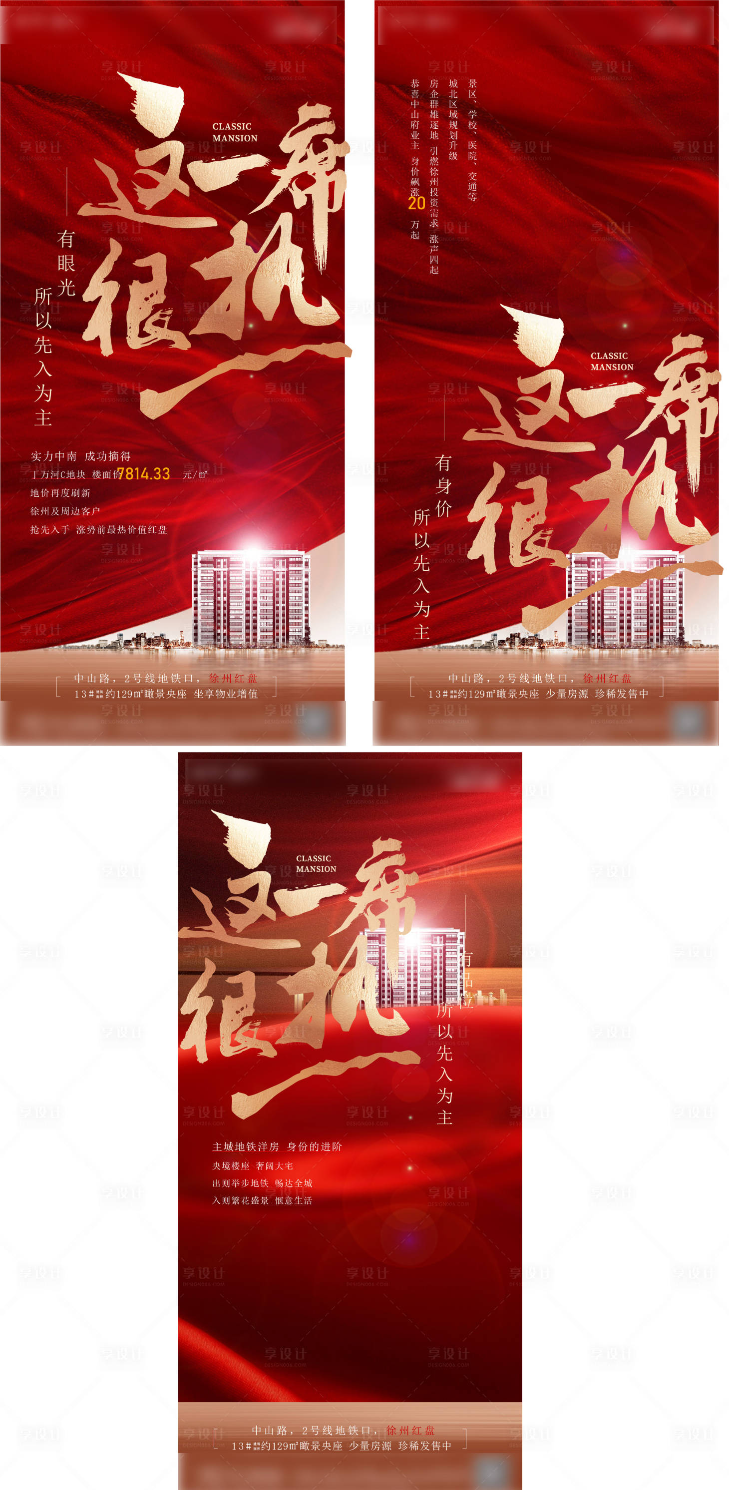 源文件下载【红金热销楼盘】编号：86360011095357291
