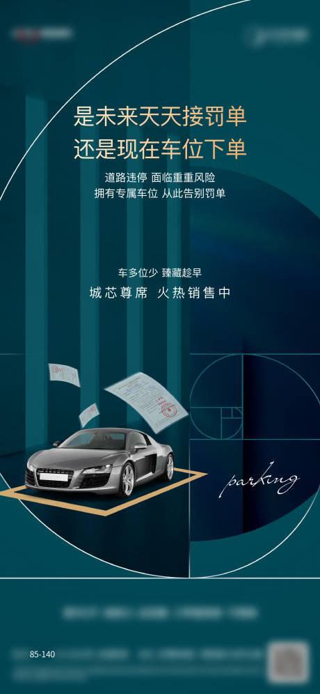 源文件下載【車位海報】編號：66400010923318965