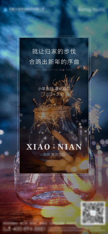 源文件下载【小年海报】编号：50030011087065120
