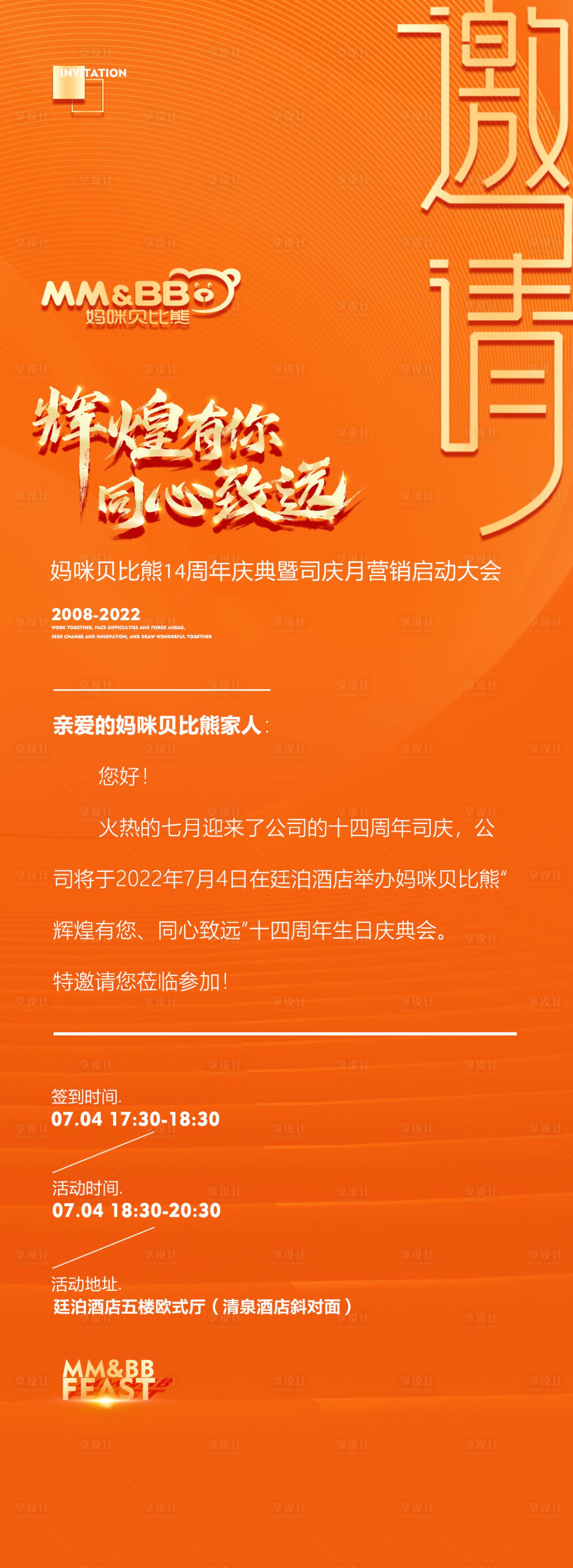 源文件下载【享设计】搜索编号：55190010917019673【地产会议邀请函长图海报】