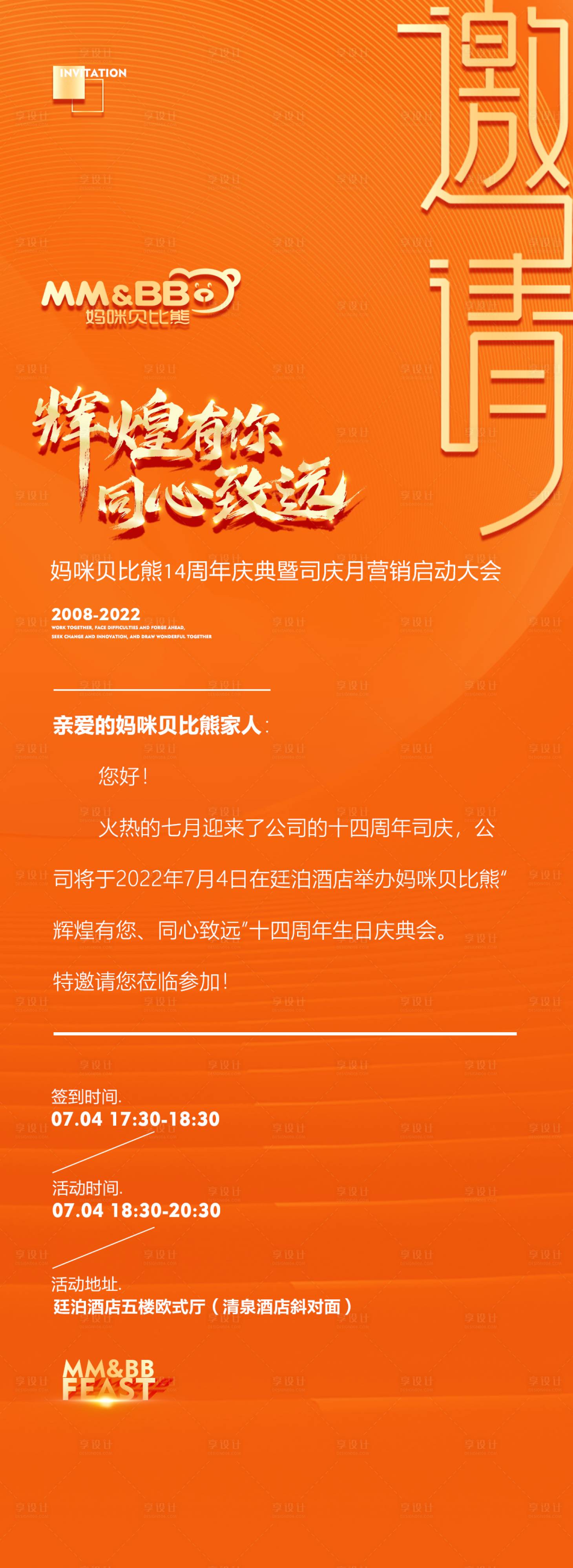 编号：20220706094528818【享设计】源文件下载-地产会议邀请函长图海报