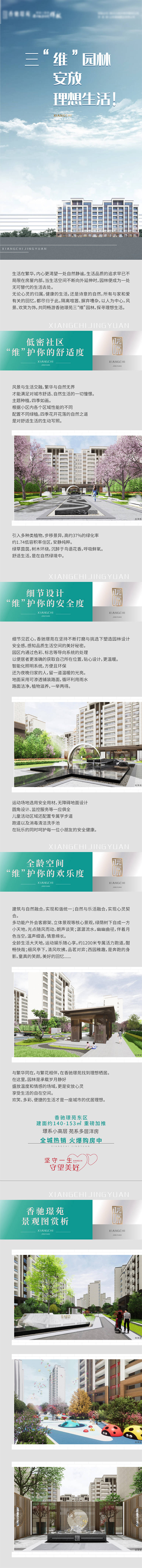 源文件下载【地产长图】编号：20220705104541487