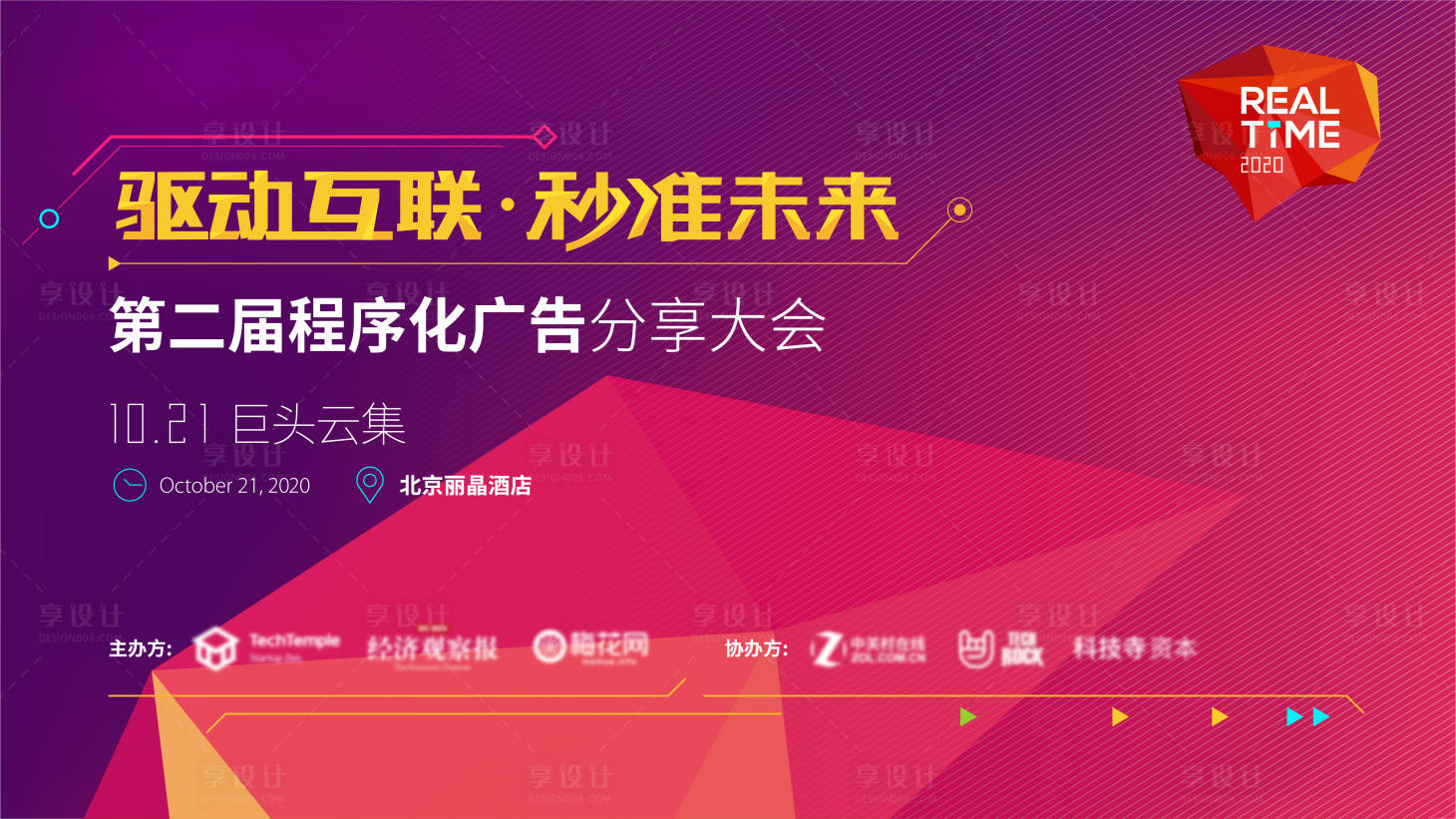 源文件下载【享设计】搜索编号：25010010922364031【互联网大会kv 】