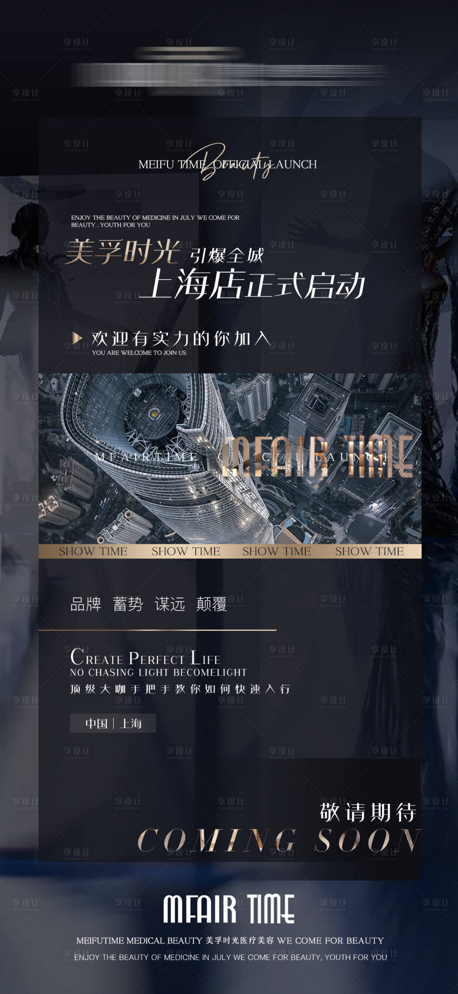 源文件下载【医美招募招商海报】编号：43790011323789361