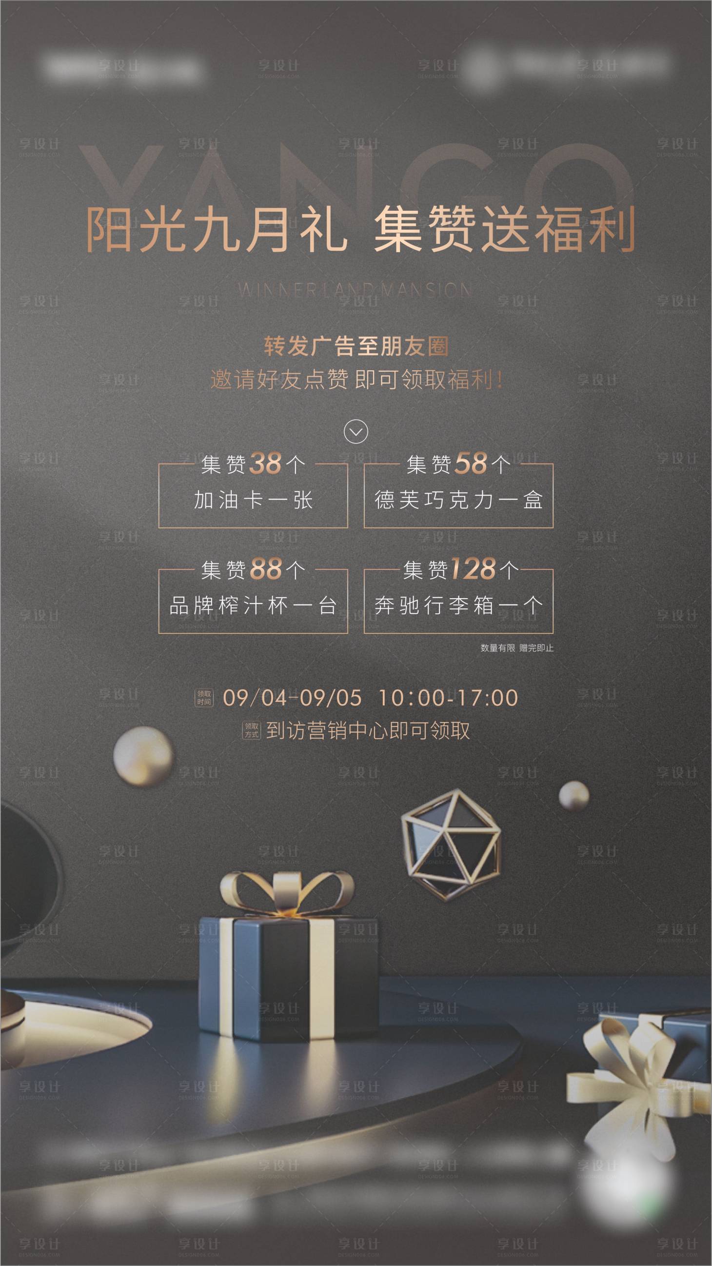 源文件下载【集赞黑金活动单图】编号：48240011339895059