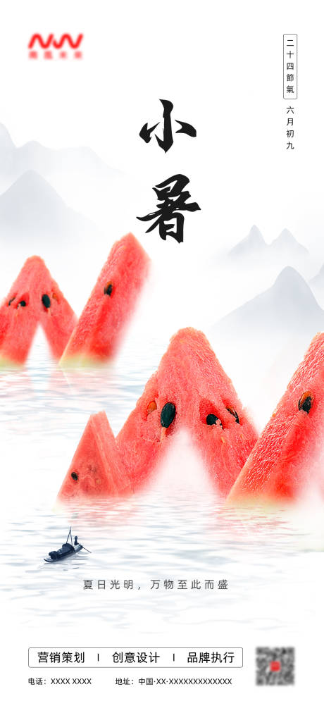 源文件下载【二十四节气小暑节气海报】编号：73290010957518364
