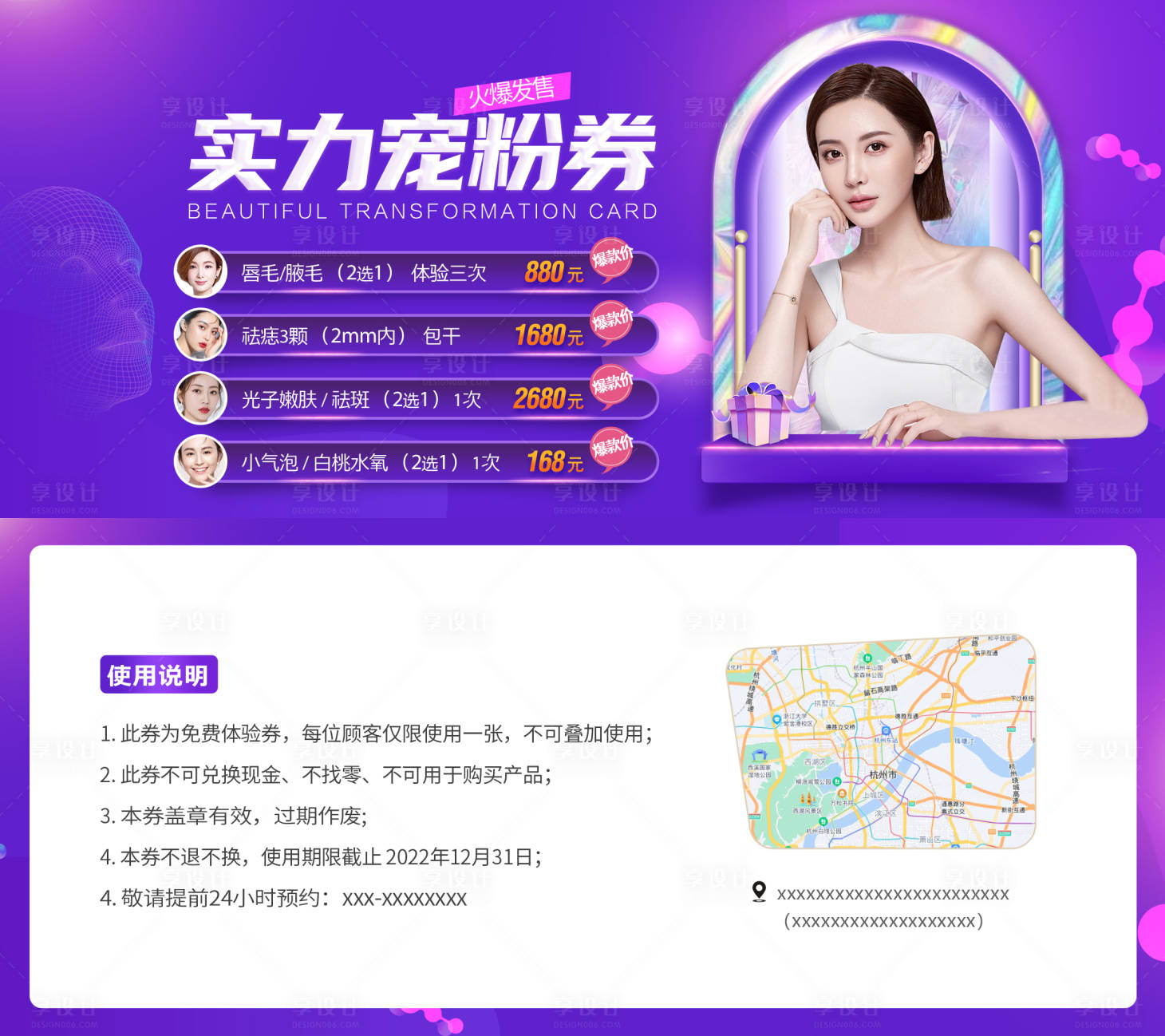 源文件下載【醫美消費券】編號：46500011367563585