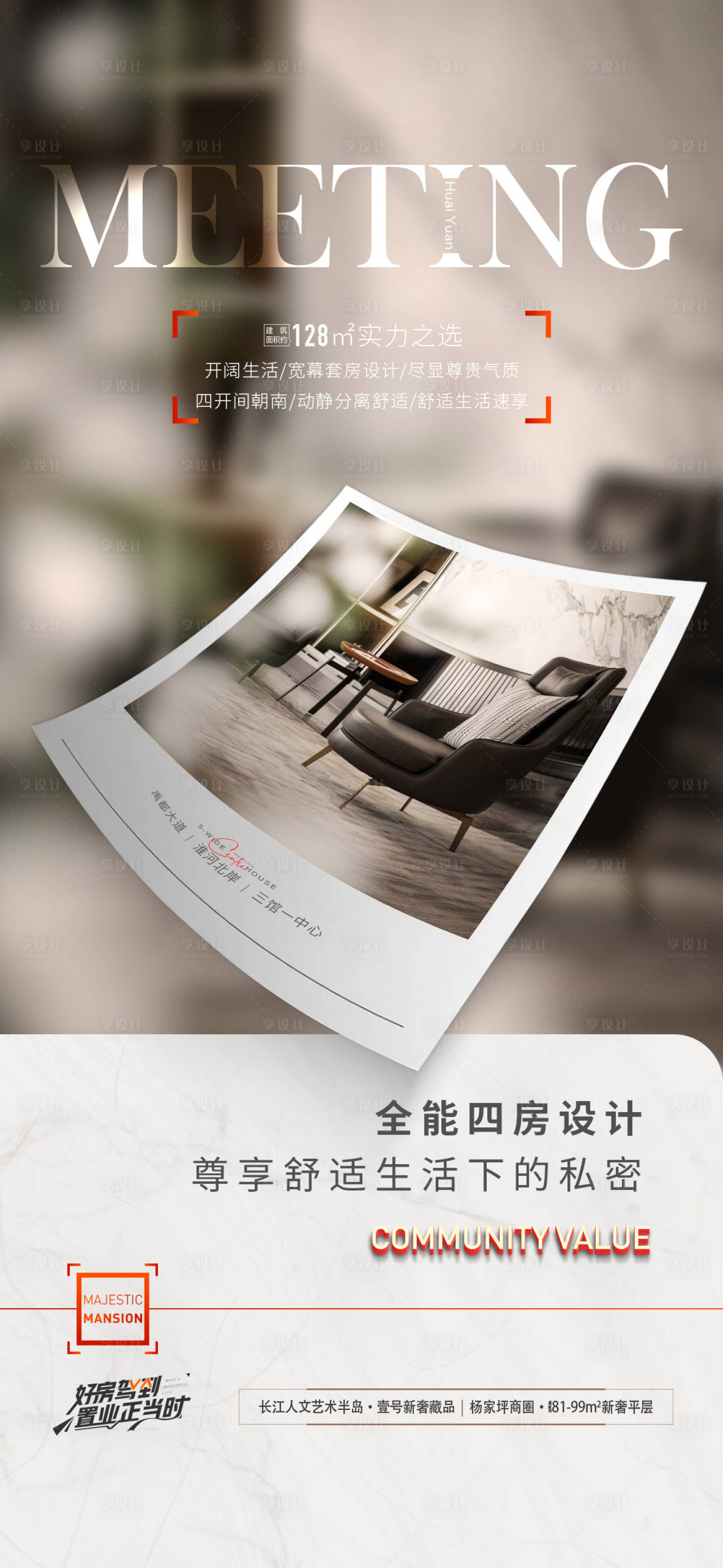 源文件下載【享設計】搜索編號：31540010993548539【地產懷舊價值點簡約海報】