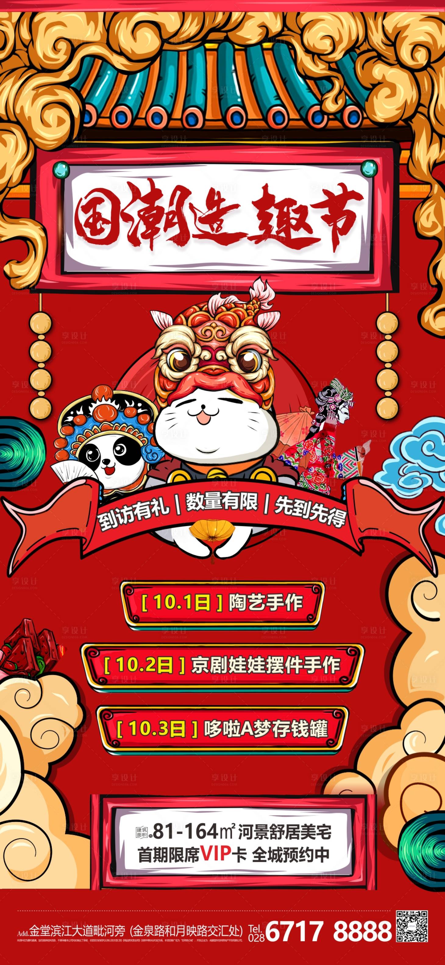 源文件下载【国潮造趣节活动微推海报】编号：88670011363021343