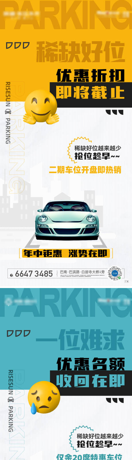源文件下载【地产车位促销系列单图】编号：20220704172732890