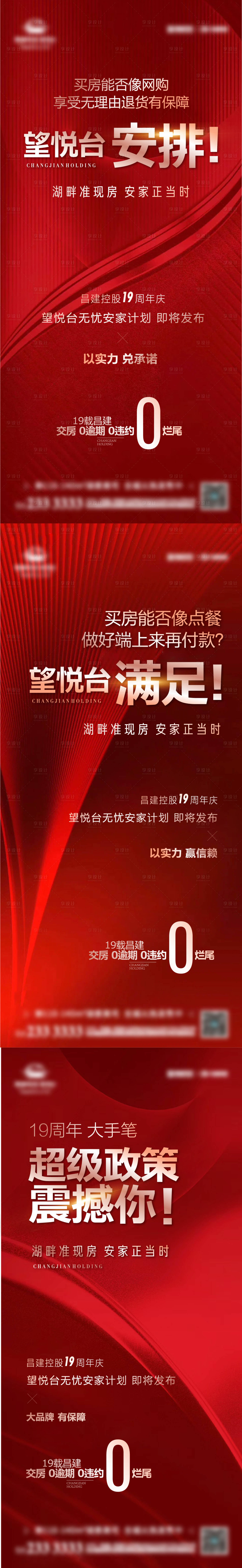 源文件下载【享设计】搜索编号：51350011255989613【红色价值热销单图】