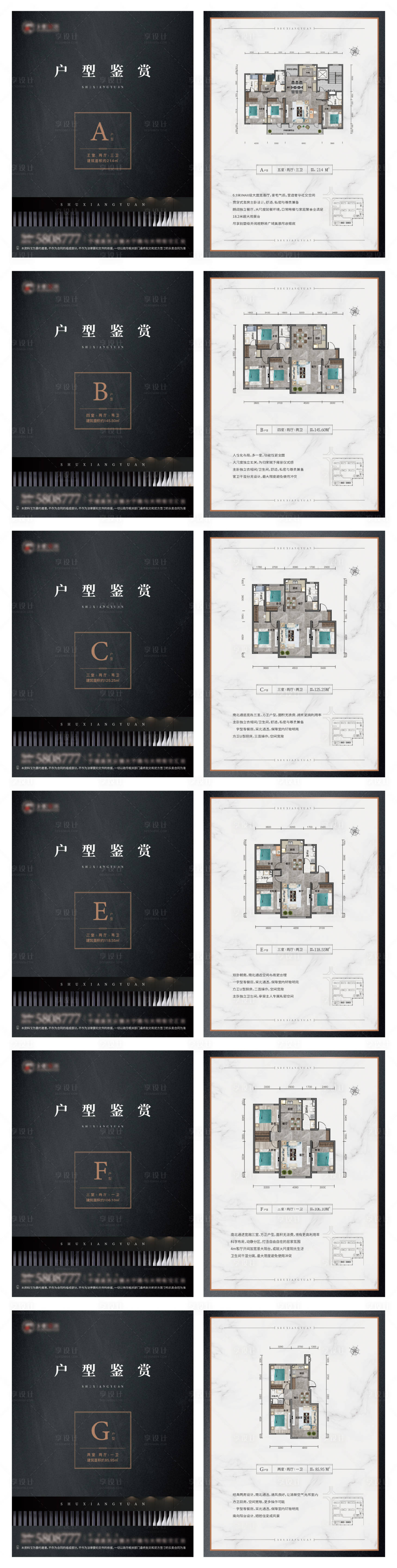 源文件下載【地產(chǎn)戶(hù)型DM宣傳單】編號(hào)：25730011086667205