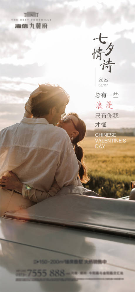 源文件下载【七夕海报】编号：70480011009778828