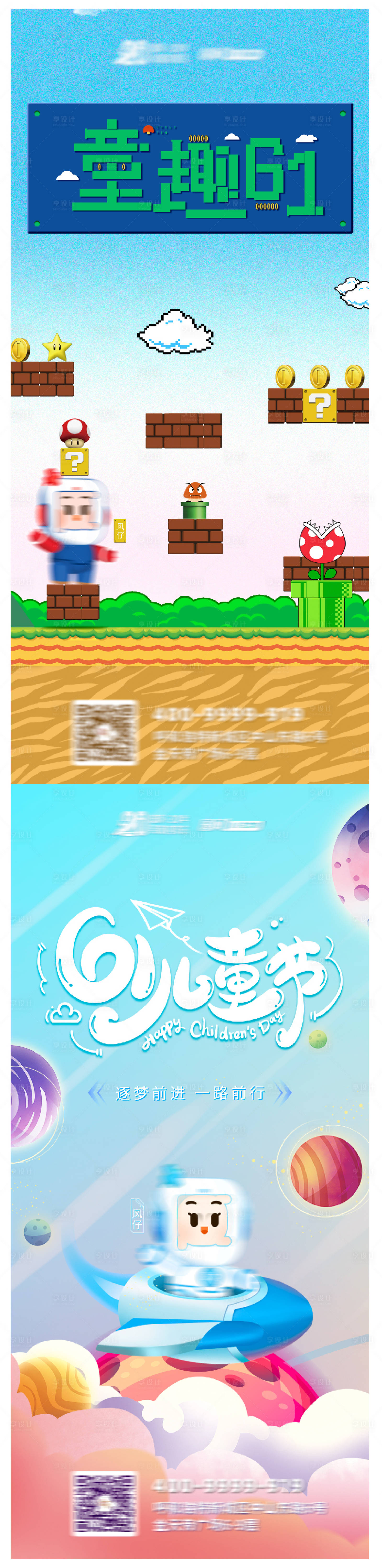 源文件下载【儿童节海报】编号：17880011363448481