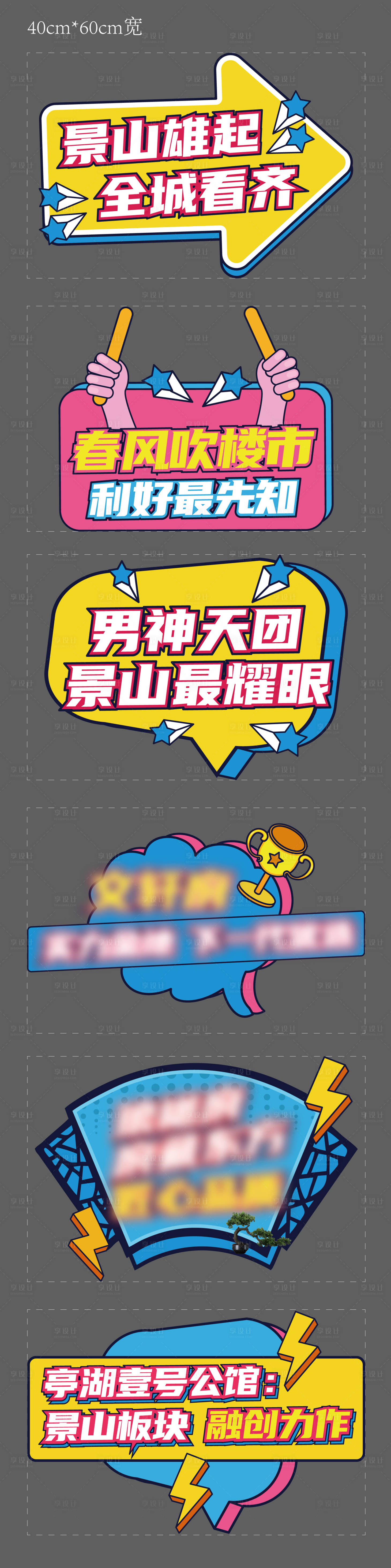 源文件下載【享設(shè)計】搜索編號：13620010860675798【手舉牌】