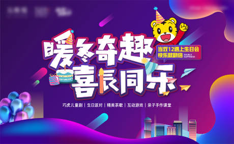 源文件下载【亲子活动背景板】编号：16260011142488220