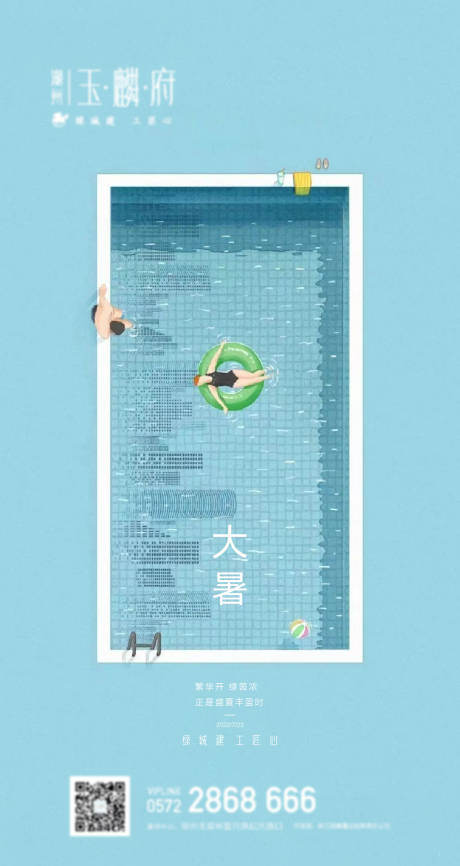 源文件下载【大暑二十四节气海报】编号：89310011254287448