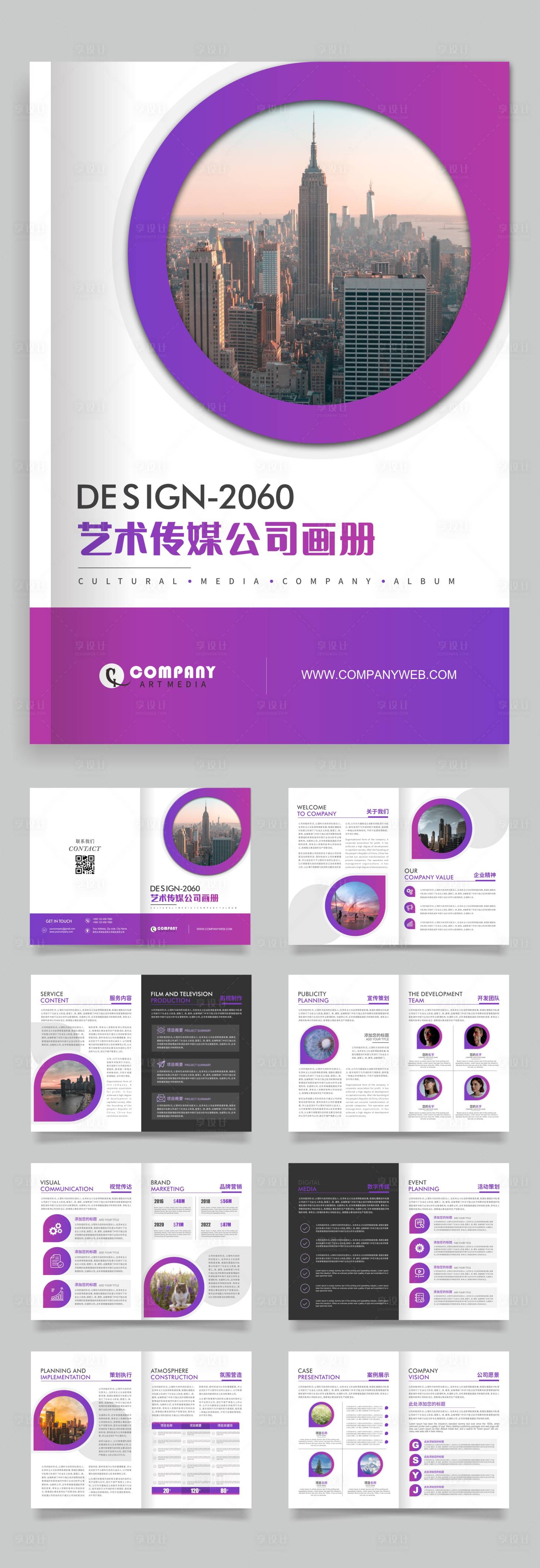 源文件下載【享設計】搜索編號：11950010811035653【廣告文化傳媒公司畫冊宣傳冊設計】